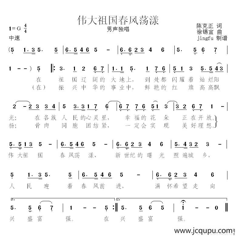 伟大祖国春风荡漾简谱