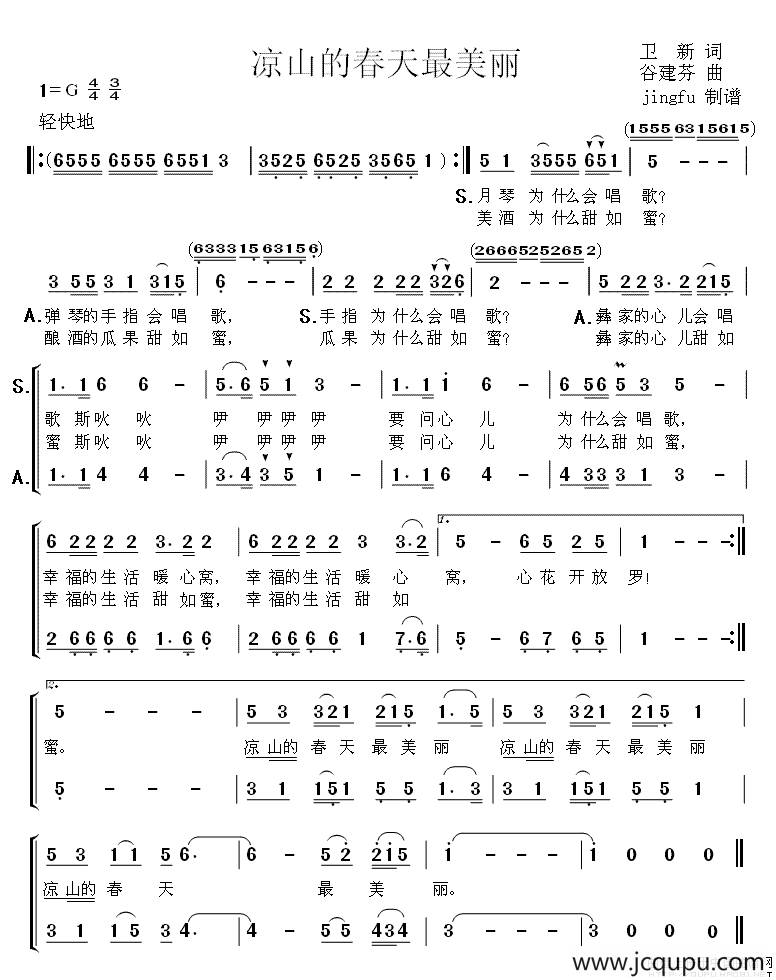 凉山的春天最美丽简谱