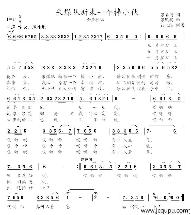 采煤队新来一个棒小伙简谱