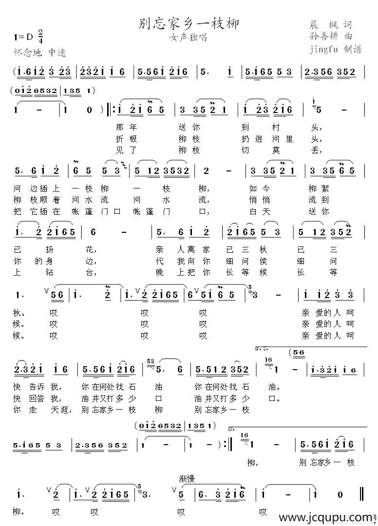 别忘家乡一枝柳简谱