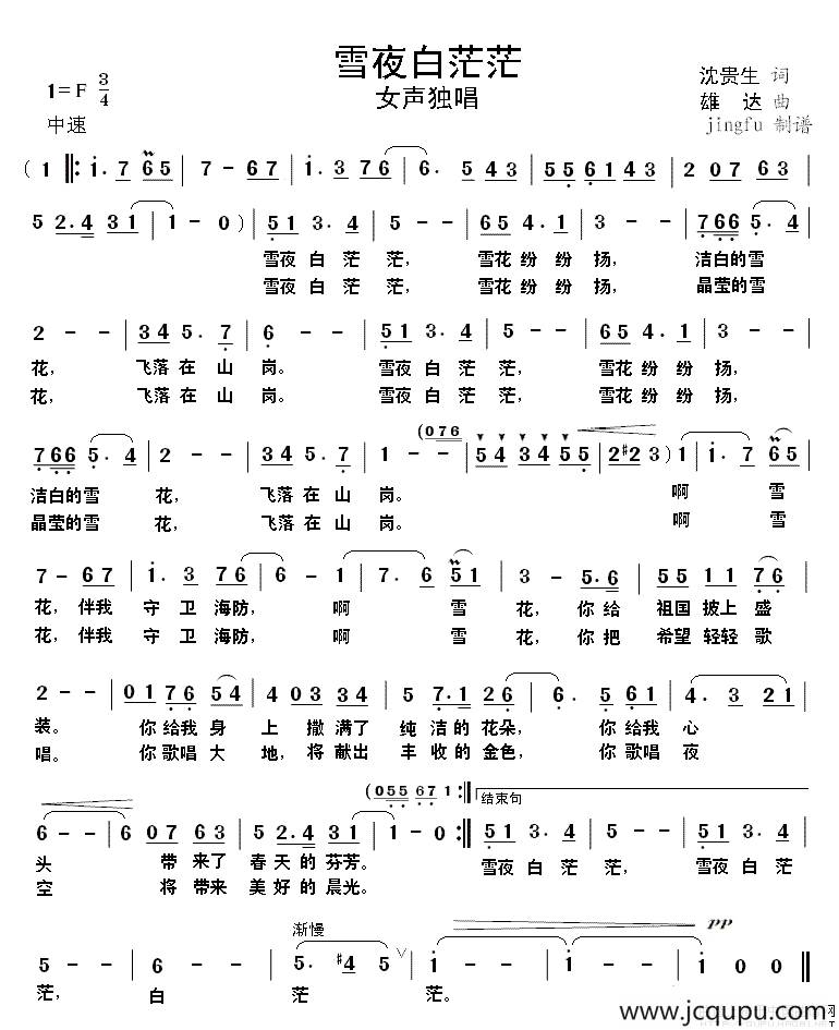 雪夜白茫茫简谱