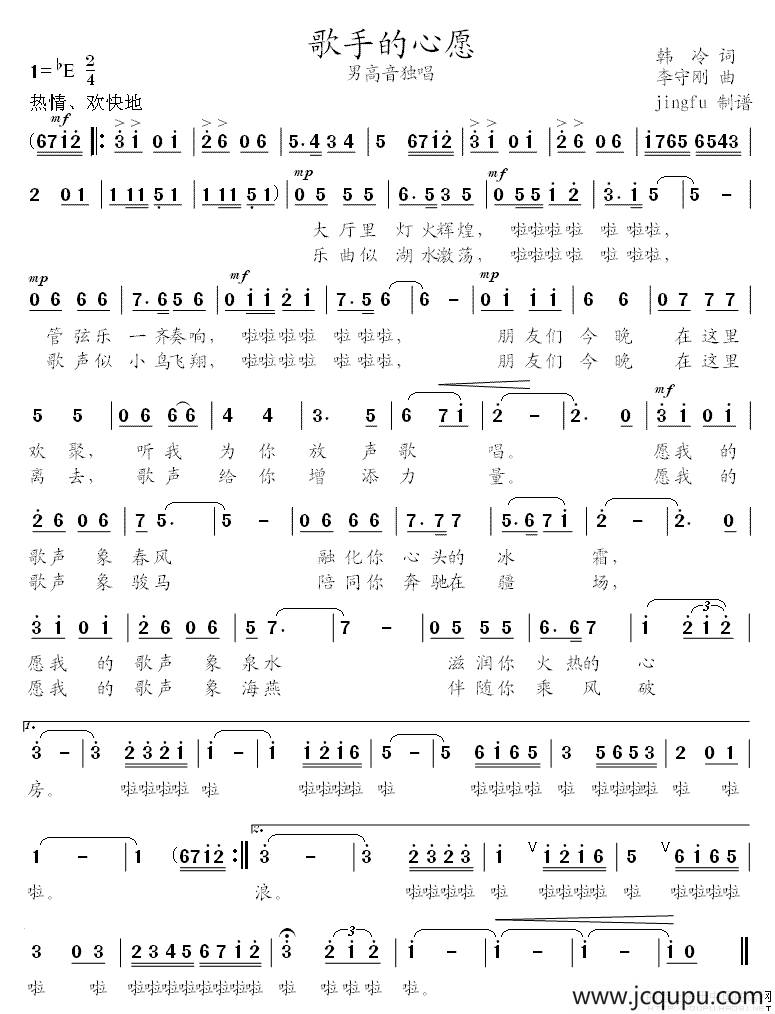 歌手的心愿（韩冷词 李守刚曲）简谱