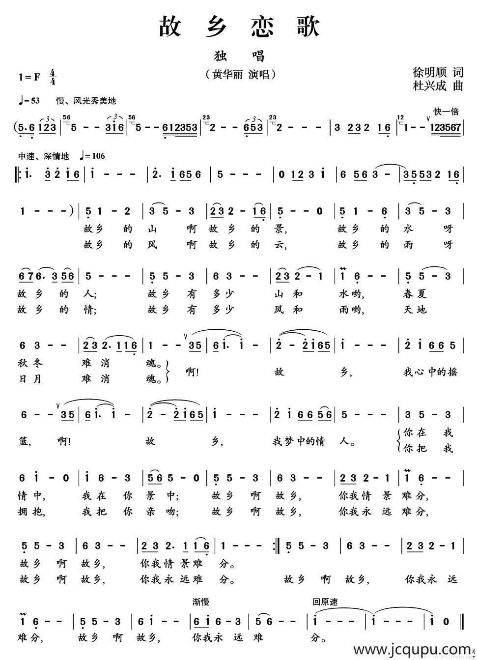 故乡恋歌（徐明顺词 杜兴成曲）简谱