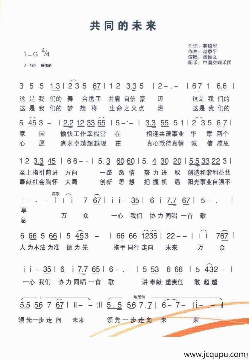 共同的未来简谱