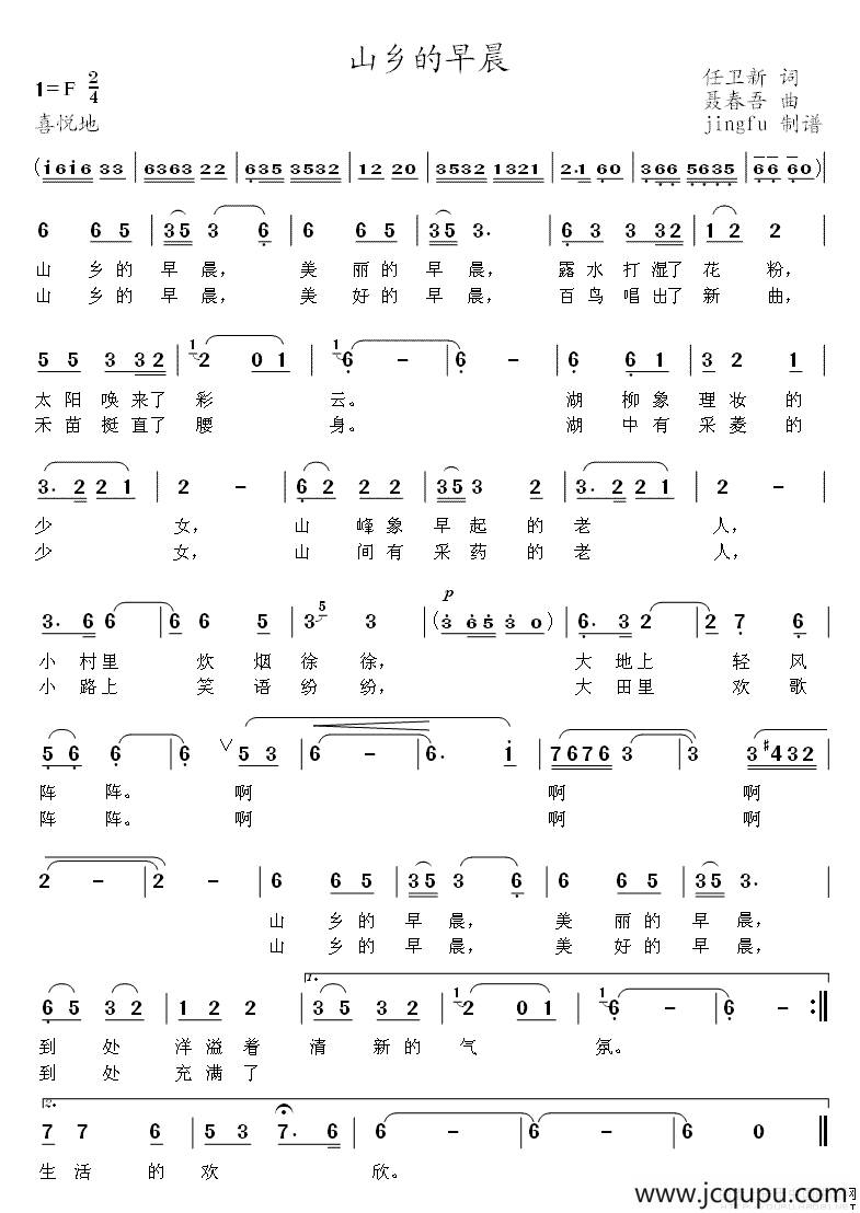 山乡的早晨简谱