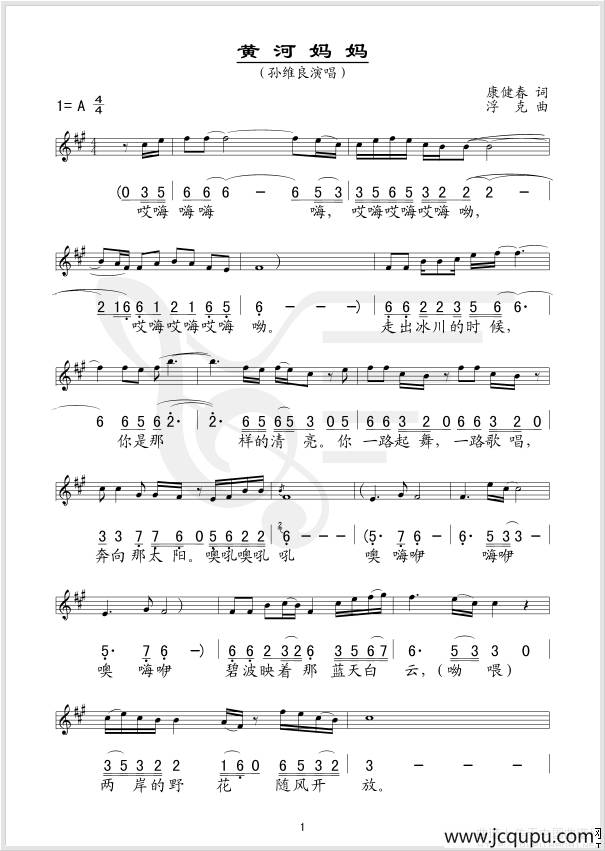 黄河妈妈简谱