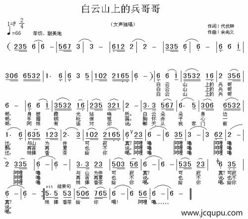 白云山上的兵哥哥简谱