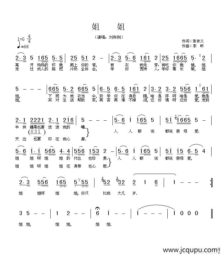 姐姐(张吉义词 李昕曲)简谱-曲谱 - 酷好简谱