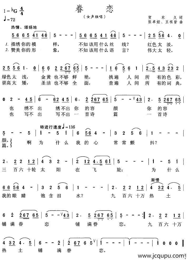 眷恋（贺东久词 张卓娅曲）简谱