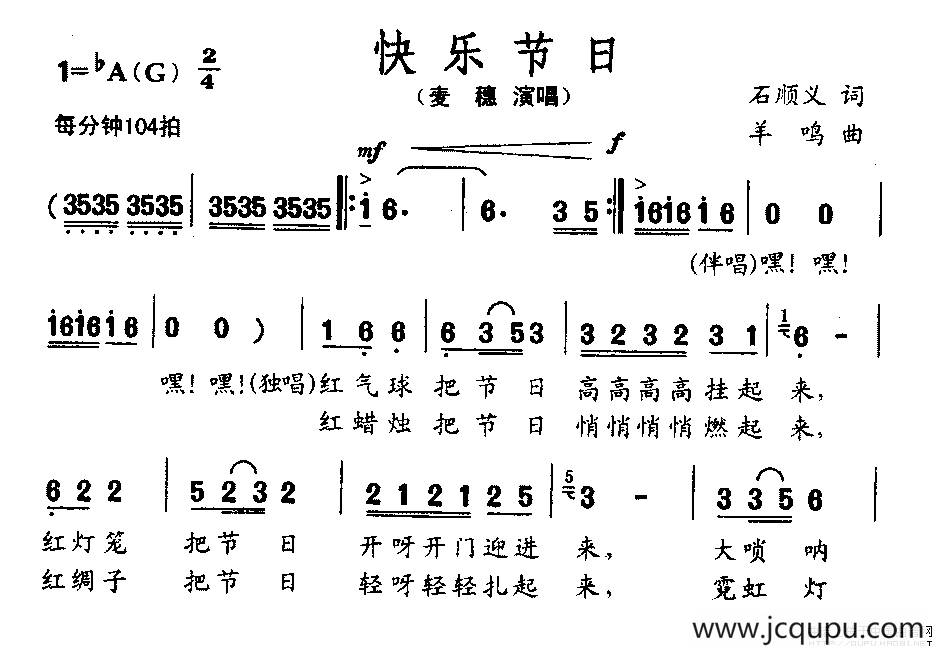 快乐节日简谱