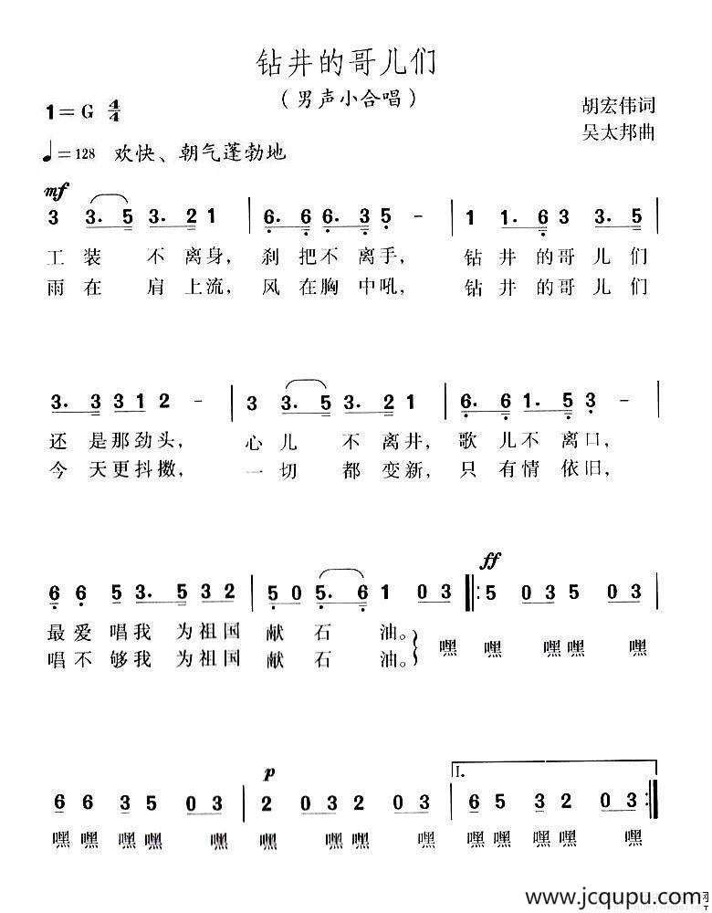 钻井的哥儿们简谱