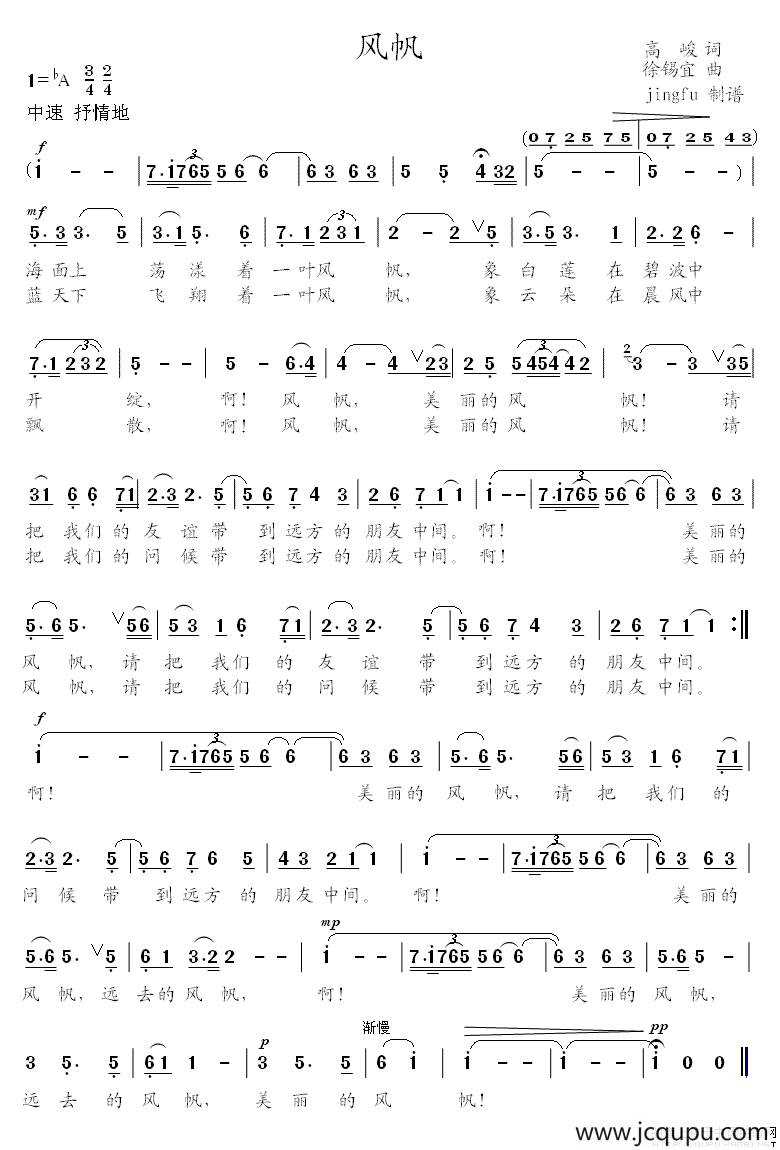 风帆（高峻词 徐锡宜曲）简谱