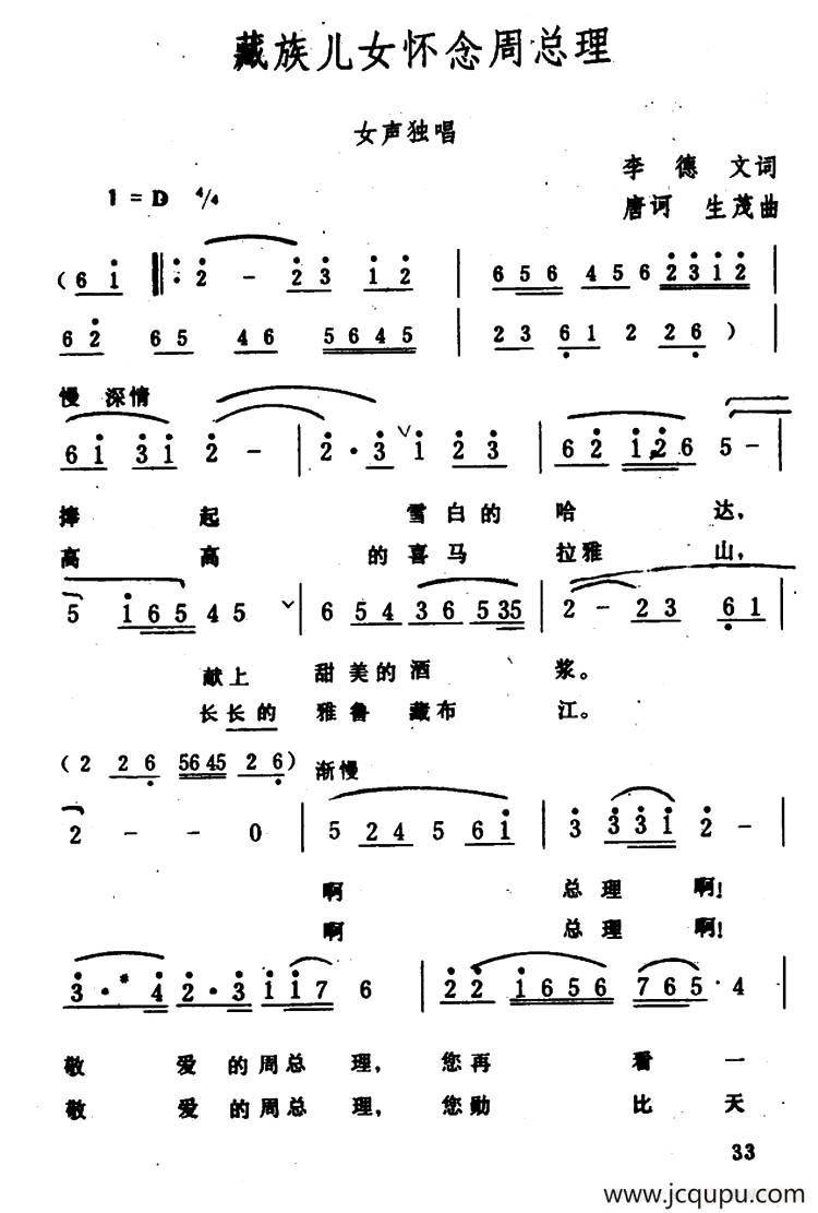 藏族儿女怀念周总理简谱