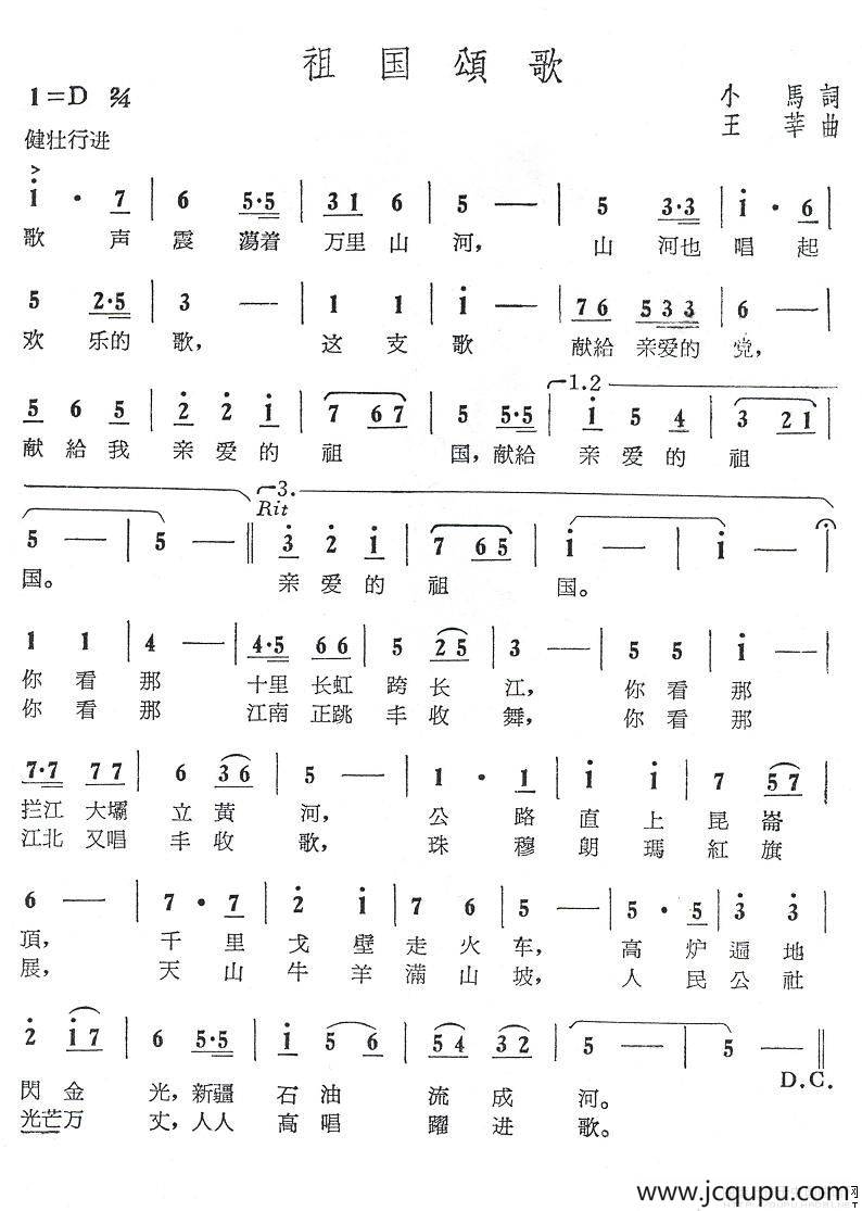 祖国颂歌（小马词 王莘曲）简谱