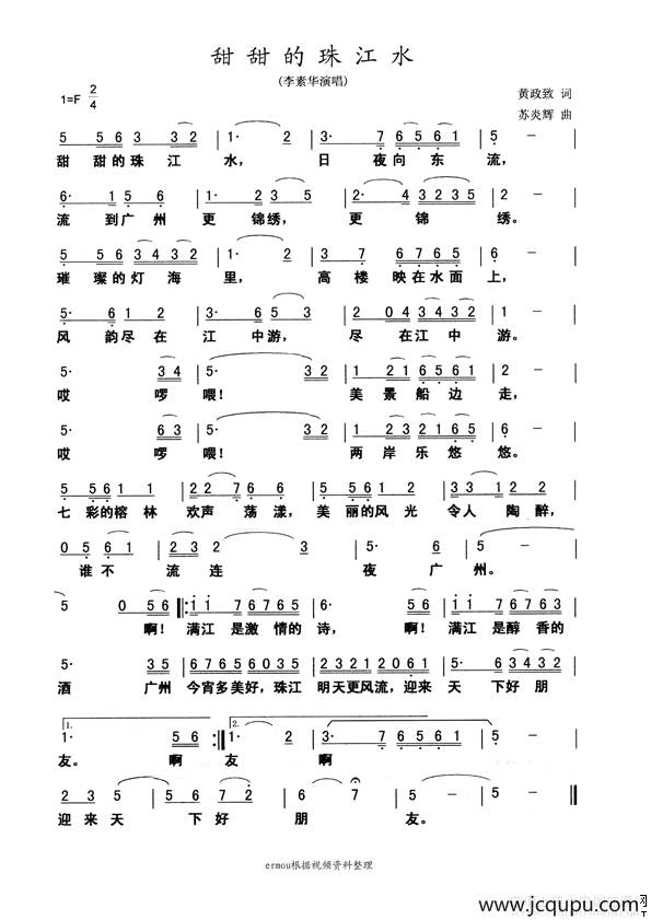 甜甜的珠江水简谱