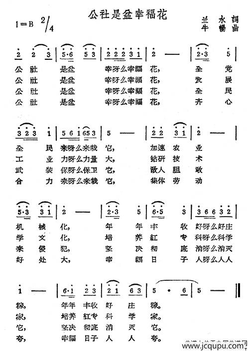 公社是盆幸福花简谱