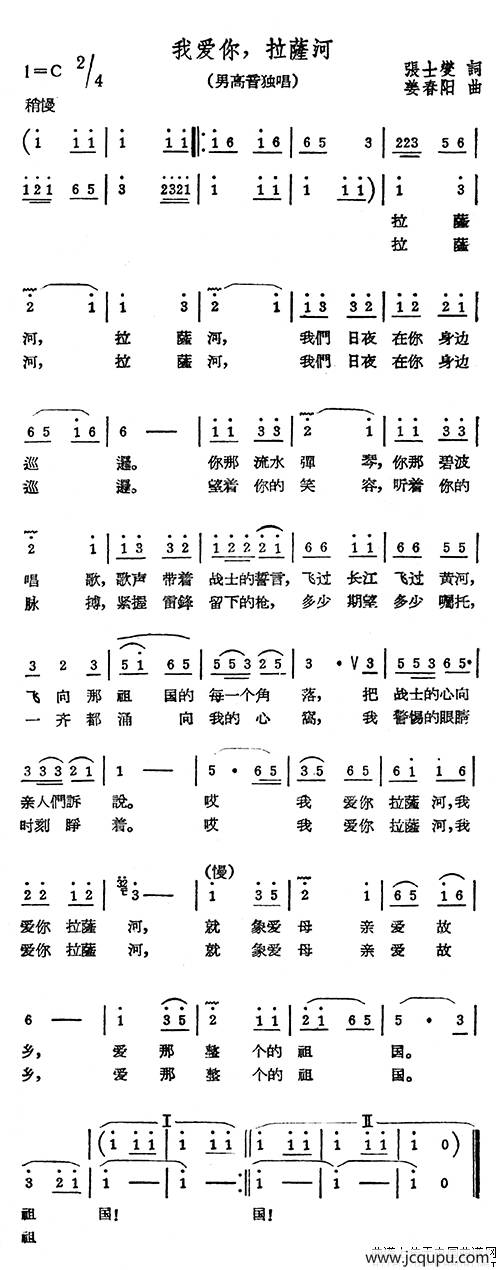 我爱你，拉萨河简谱