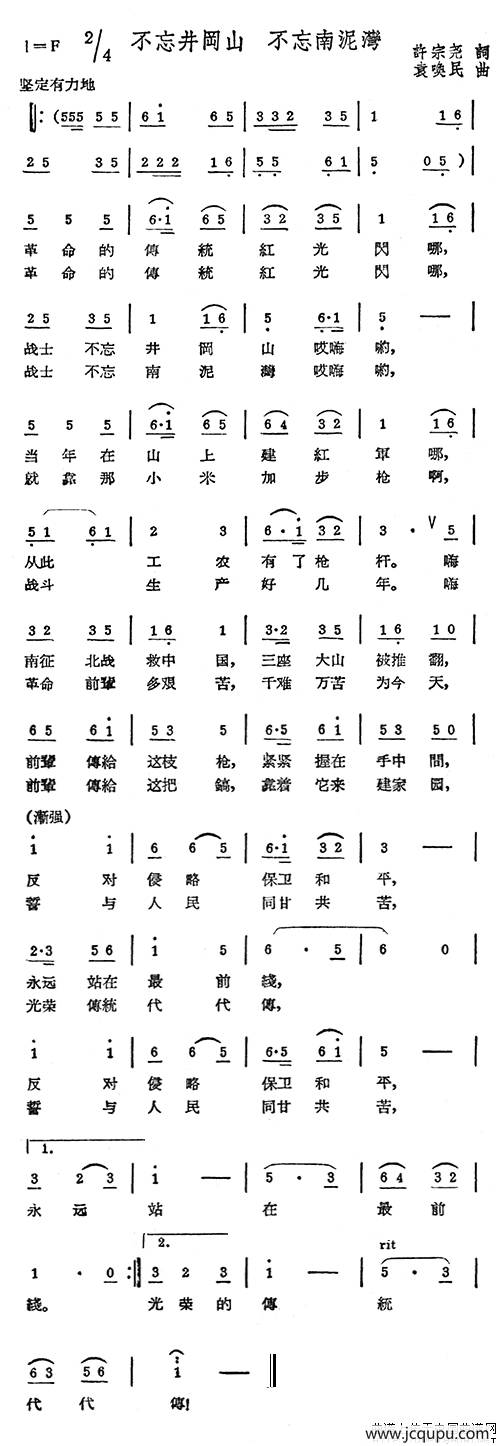 不忘井冈山 不忘南泥湾简谱