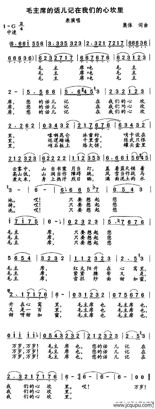 毛主席的话儿记在我们的心坎里（又名：毛主席的话儿记在我们心坎里）简谱