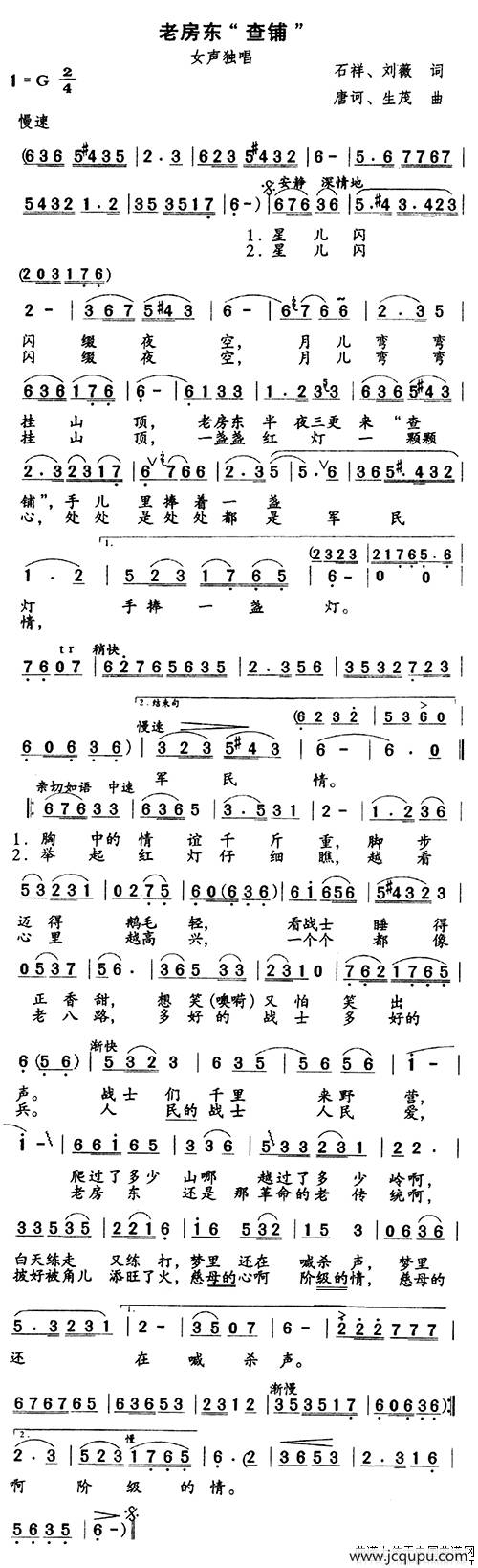老房东查铺（又名：老房东“查铺”）简谱