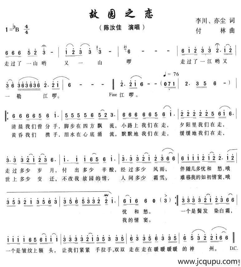 故园之恋简谱