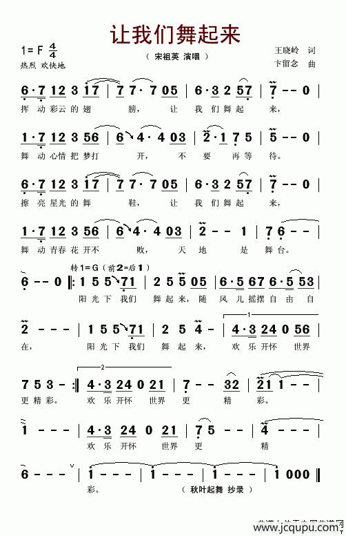 让我们舞起来简谱