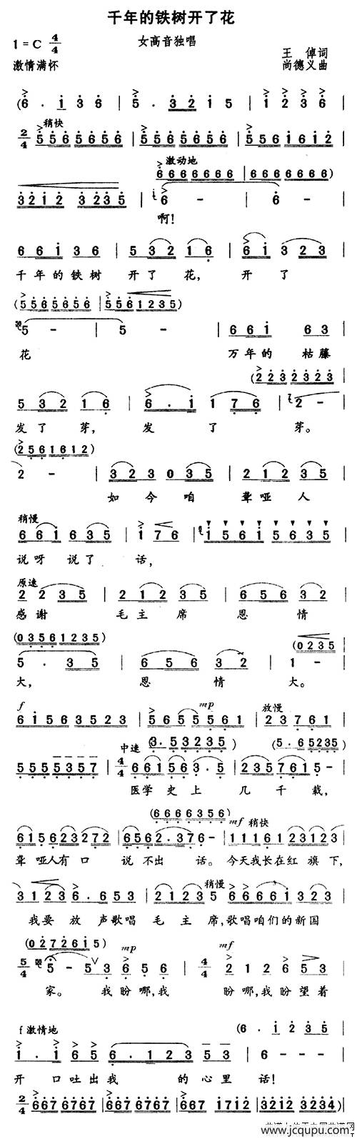 千年的铁树开了花（王倬词 尚德义曲）简谱