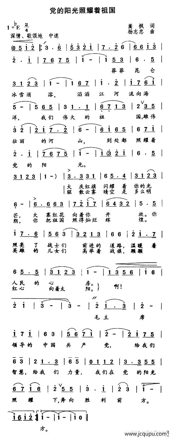 党的阳光照耀着祖国简谱