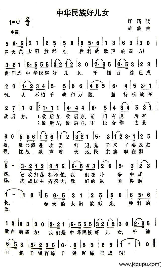 中华民族好儿女简谱