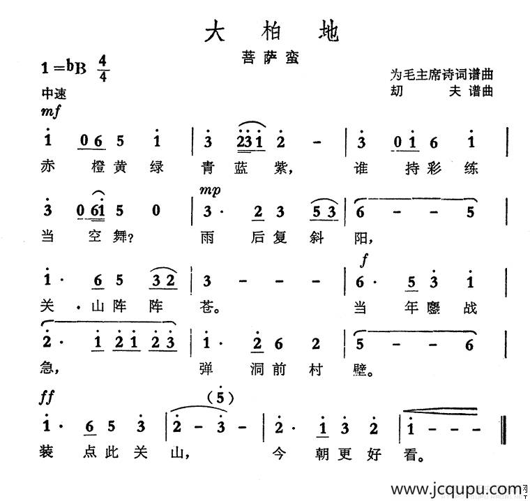 大柏地·菩萨蛮（毛泽东词 劫夫曲）简谱