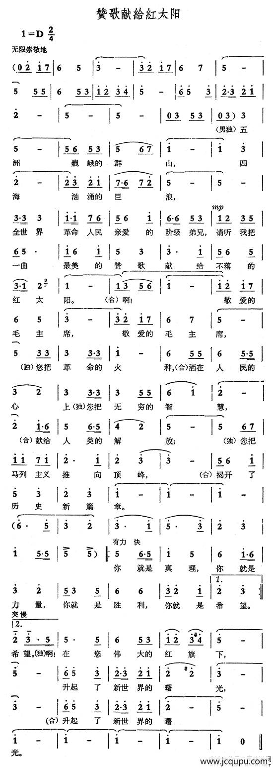 赞歌献给毛主席简谱