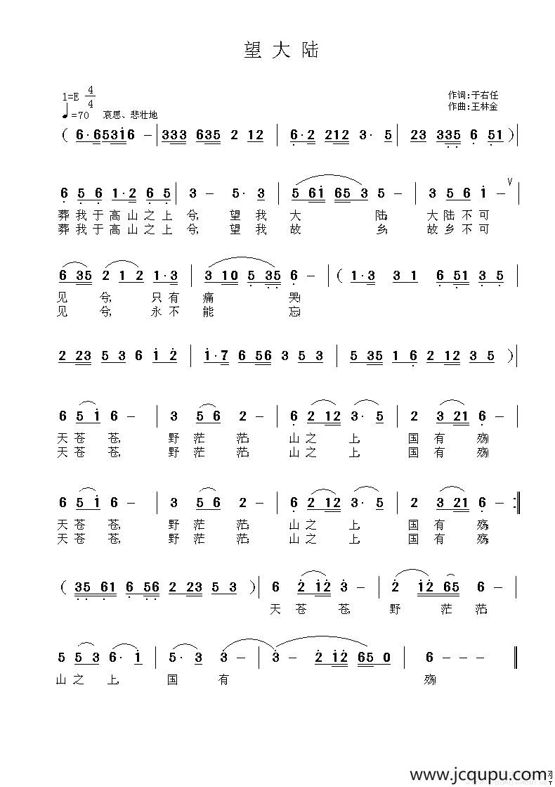 望大陆简谱