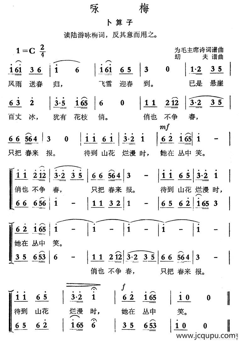咏梅·卜算子（劫夫作曲版）简谱