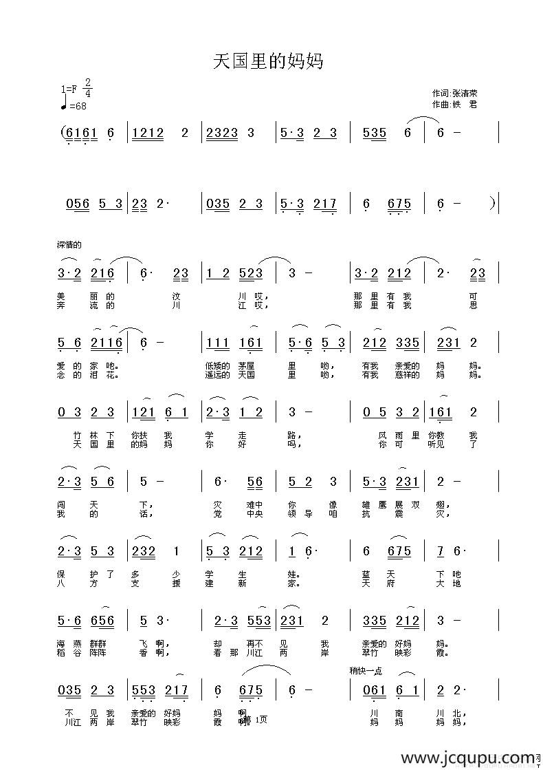 天国里的妈妈简谱