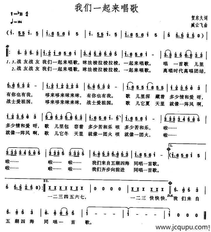 我们一起来唱歌简谱