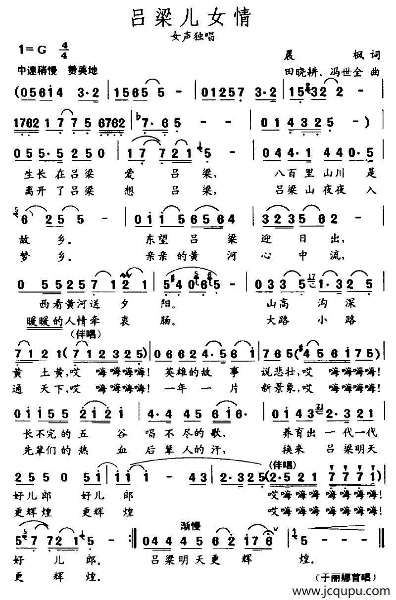 吕梁儿女情（晨枫词 田晓耕、冯世全曲）简谱