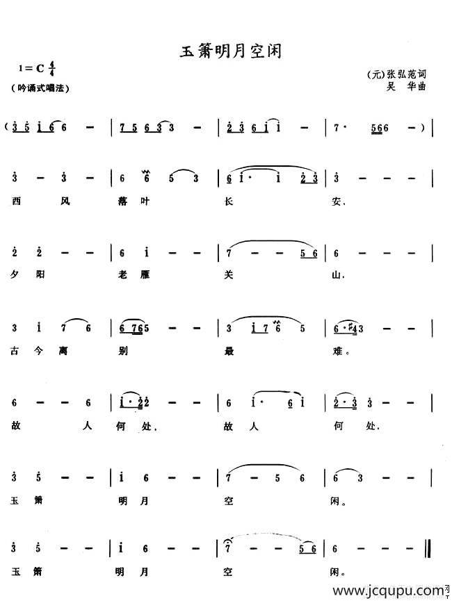 玉箫明月空闲简谱