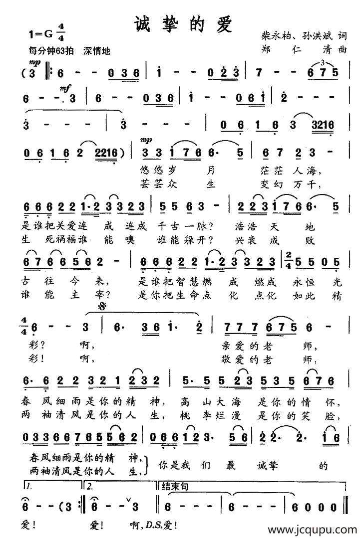 诚挚的爱简谱