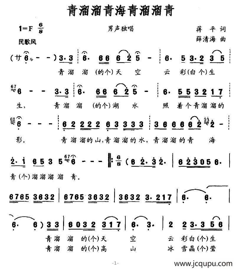 青溜溜青海青溜溜青简谱