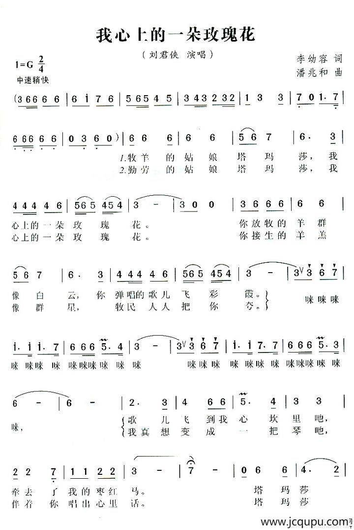 我心上的一朵玫瑰花（李幼容词 潘兆和曲）简谱
