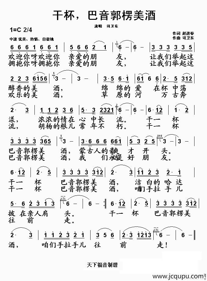 干杯，巴音郭楞美酒简谱
