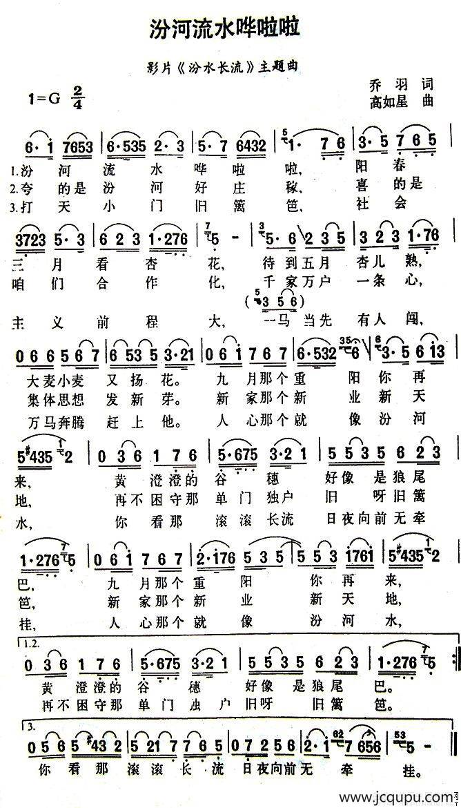 汾河流水哗啦啦简谱