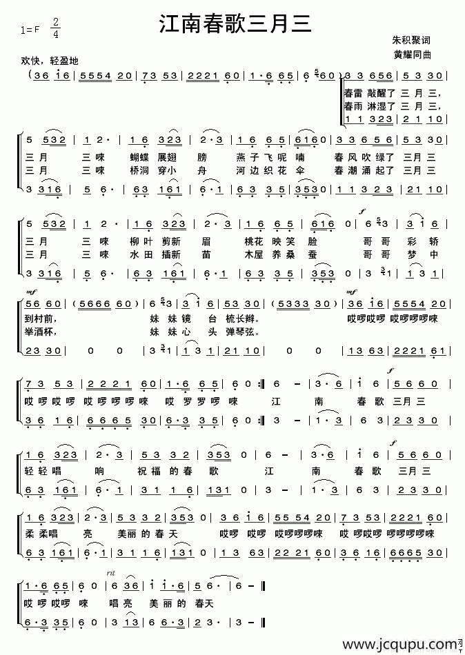 江南春歌三月三简谱