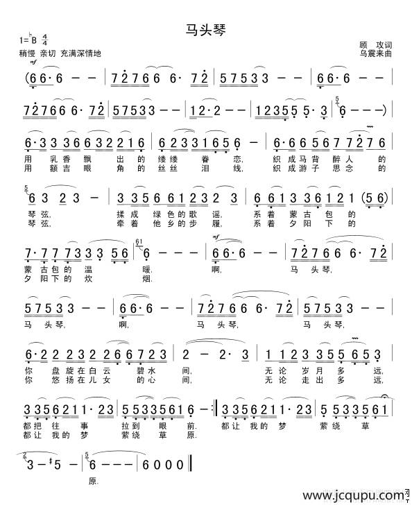 马头琴（顾攻词 乌震来曲）简谱