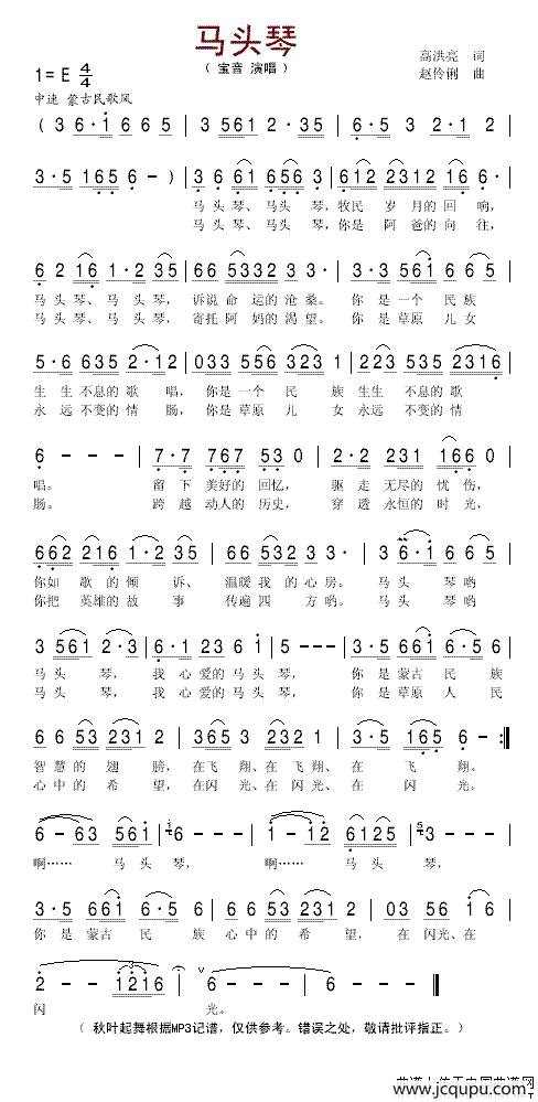 马头琴（高洪亮词 赵伶俐曲）简谱