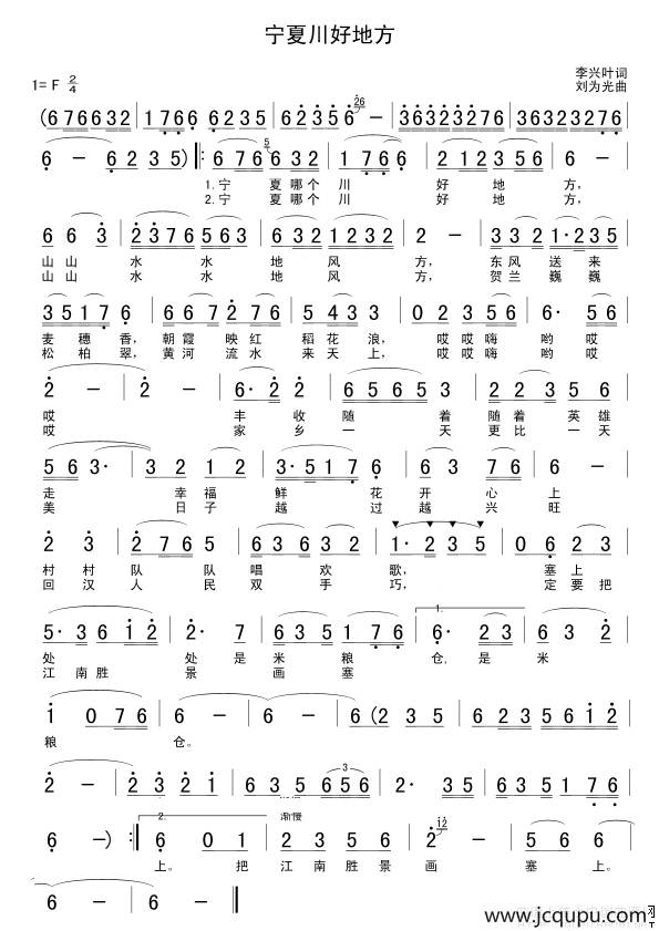 宁夏川好地方简谱