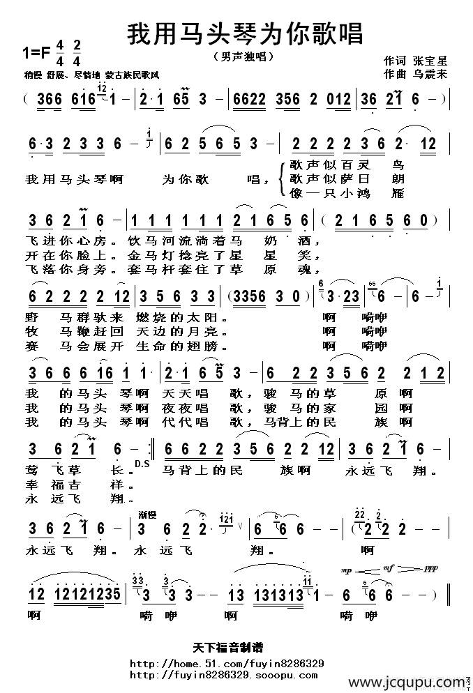 我用马头琴为你歌唱（张宝星词 乌震来曲）简谱