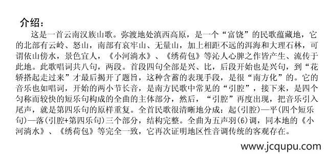 弥渡山歌（云南山歌）（6个版本）简谱