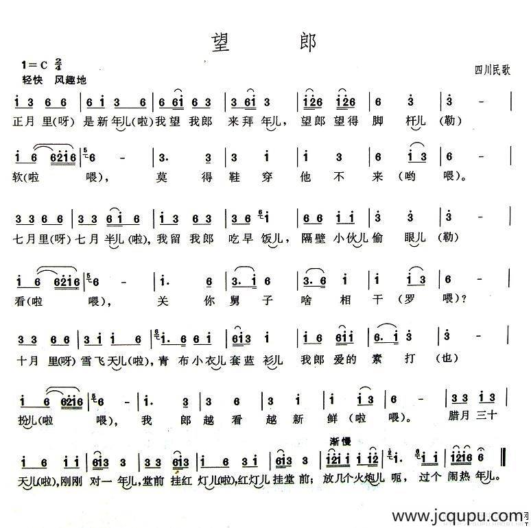 望郎简谱