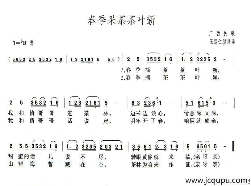 春季采茶茶叶新简谱